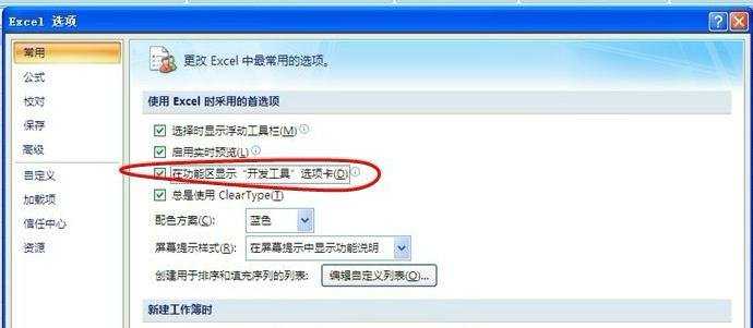 excel 2007调出窗体工具的教程