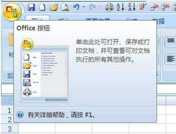 excel 2007调出窗体工具的教程