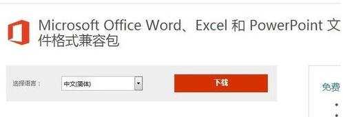 word2007打不开2003怎样解决