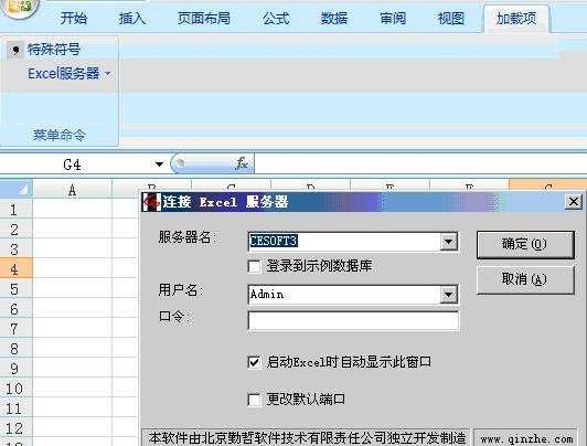 excel 2007服务器的登录方法