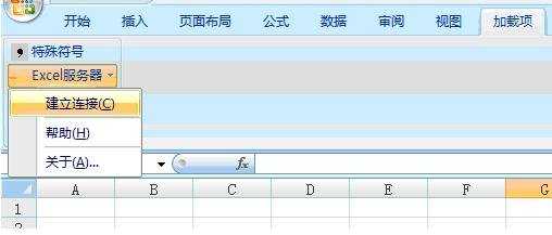 excel 2007服务器的登录方法