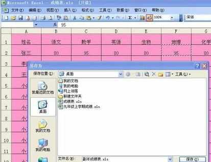 excel2003文档设置只读模式的教程