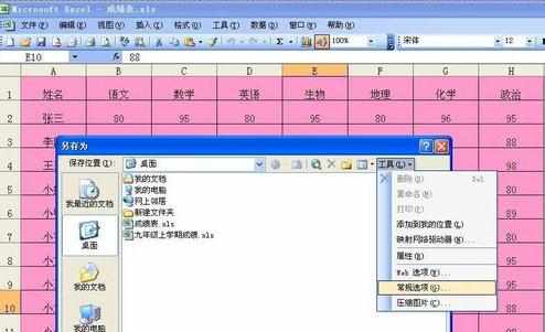 excel2003文档设置只读模式的教程