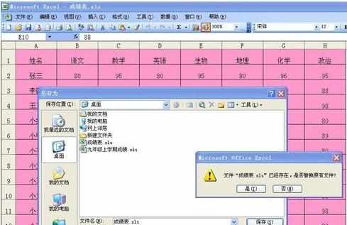 excel2003文档设置只读模式的教程