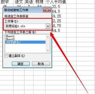 excel2003表格的复制教程