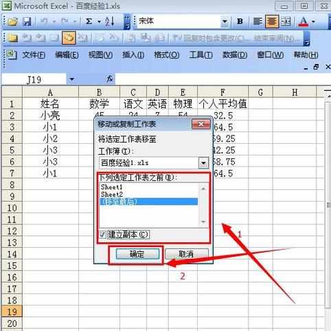 excel2003表格的复制教程