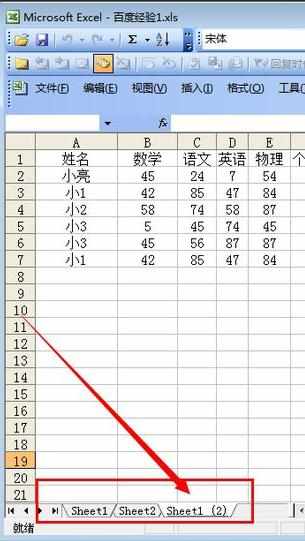 excel2003表格的复制教程