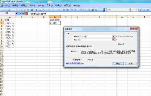 excel2003中求和的方法