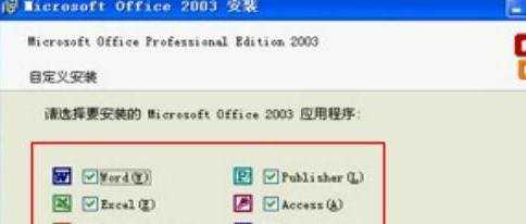 excel2003软件安装教程