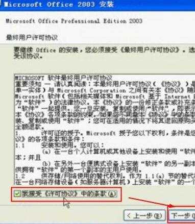 excel2003软件安装教程