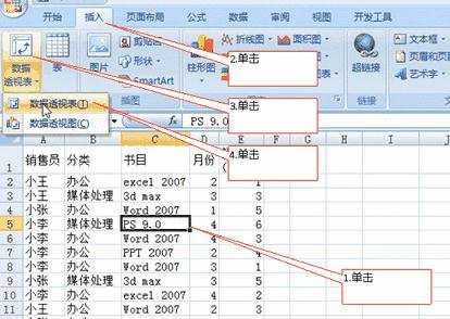 excel2007如何创建数据透视表