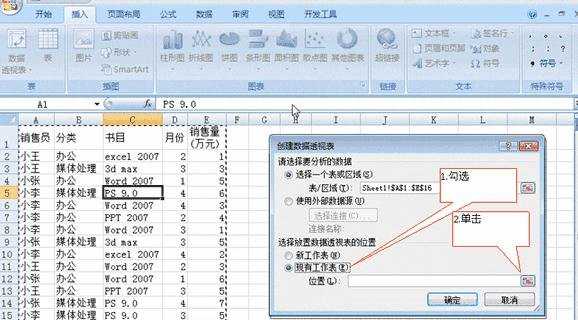 excel2007如何创建数据透视表