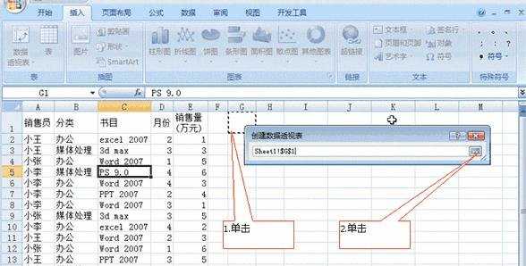 excel2007如何创建数据透视表