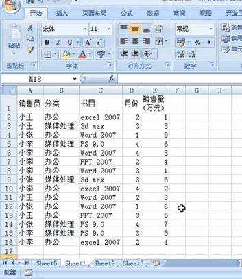 excel2007如何创建数据透视表