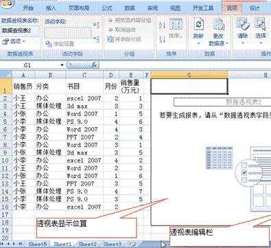 excel2007如何创建数据透视表