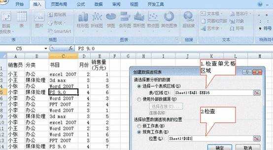 excel2007如何创建数据透视表