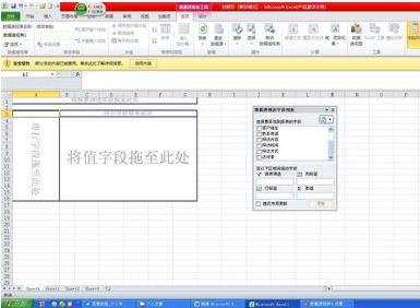 excel 2010透视图创建教程