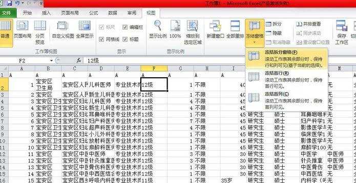 excel 2010冻结窗格的教程