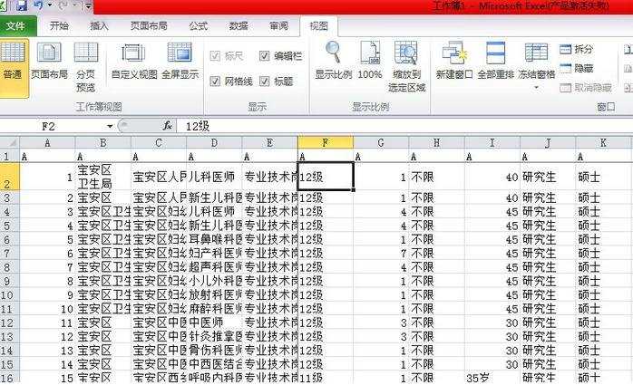 excel 2010冻结窗格的教程