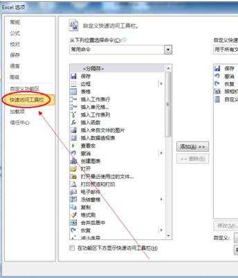 excel 2010工具栏中添加常用工具的教程