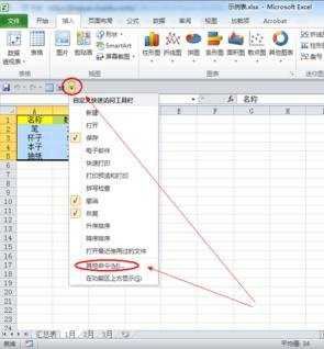 excel 2010工具栏中添加常用工具的教程