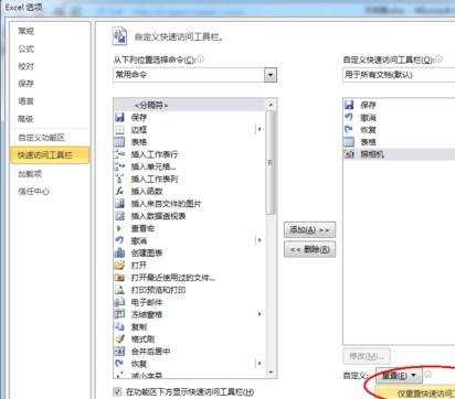 excel 2010工具栏中添加常用工具的教程