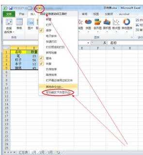 excel 2010工具栏中添加常用工具的教程