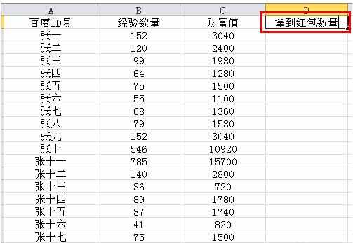 excel两个表格数据管理且合并的方法