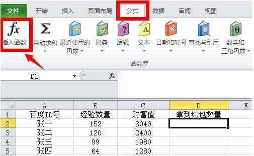 excel两个表格数据管理且合并的方法