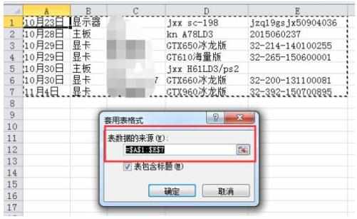 excel 套用表格格式的教程