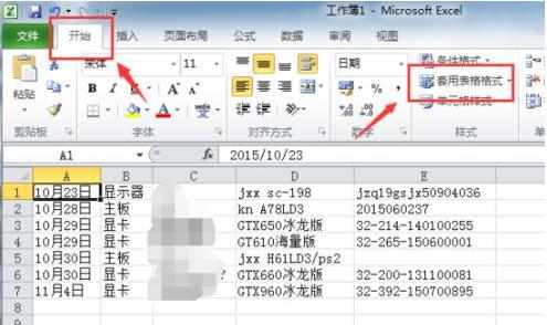 excel 套用表格格式的教程