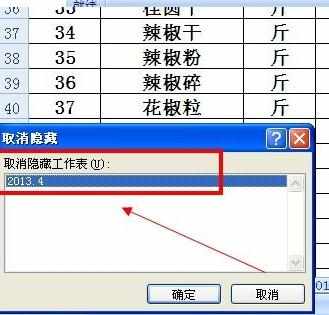 excel隐藏表格的方法