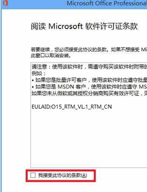 excel2013官方版如何安装