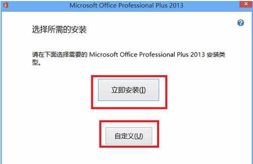 excel2013官方版如何安装