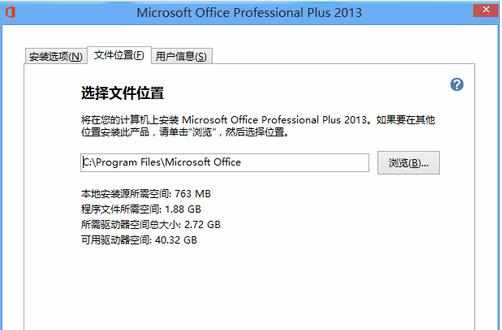 excel2013官方版如何安装