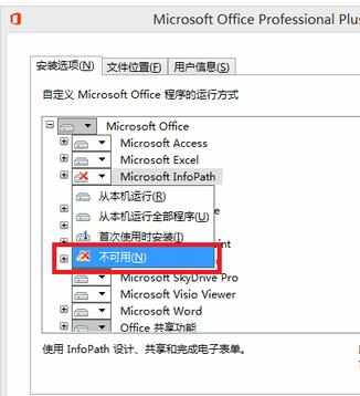 excel2013官方版如何安装