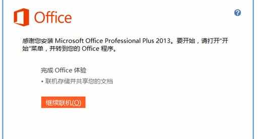 excel2013官方版如何安装