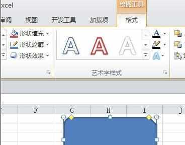 excel2013调出绘图工具栏的方法