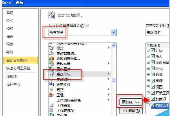 excel2013调出绘图工具栏的方法