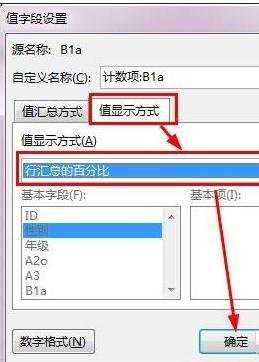 excel2013计算百分比的方法