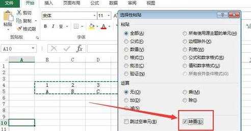 excel2013横竖转换的方法