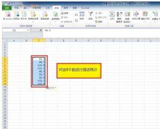 excel 2010 描述统计功能使用教程