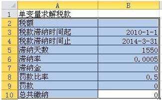 excel 2010 数据分析-单变量求解的方法