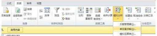 excel 2010 数据分析-单变量求解的方法