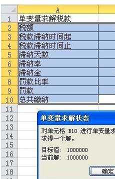 excel 2010 数据分析-单变量求解的方法
