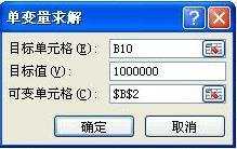 excel 2010 数据分析-单变量求解的方法