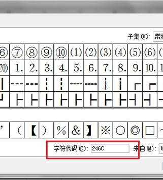 excel输入带圈数字的方法