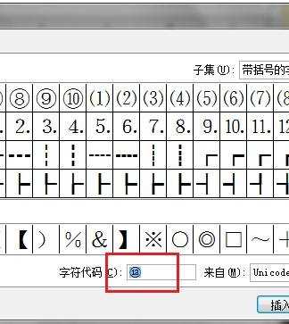 excel输入带圈数字的方法