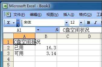 excel2003表格制作圆饼图的方法