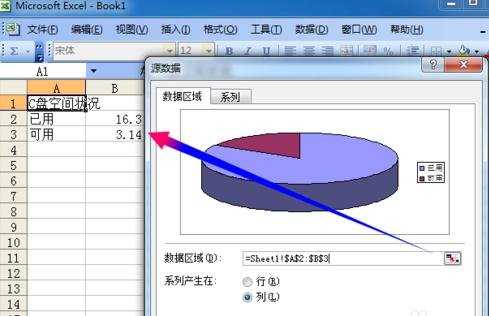 excel2003表格制作圆饼图的方法